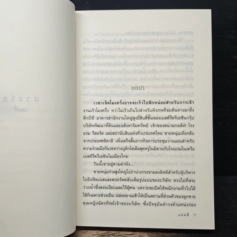 บ่วงรัก - แอลลี่ รูปที่ 7