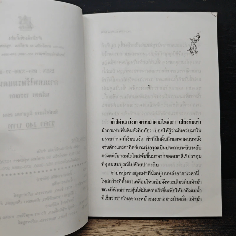 กามเทพไร้พรมแดน - นภัสสร วรรณกร รูปที่ 8