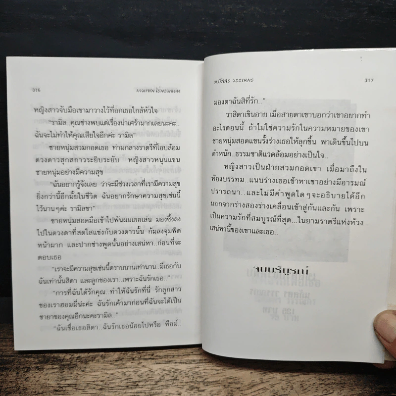 กามเทพไร้พรมแดน - นภัสสร วรรณกร รูปที่ 9