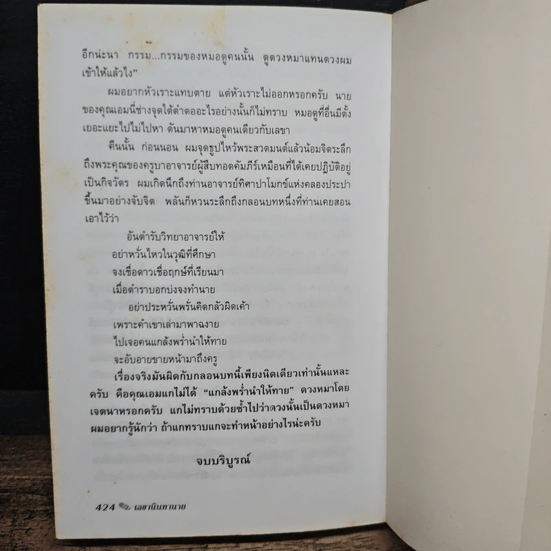 เลขานินทานาย - มนันยา รูปที่ 8