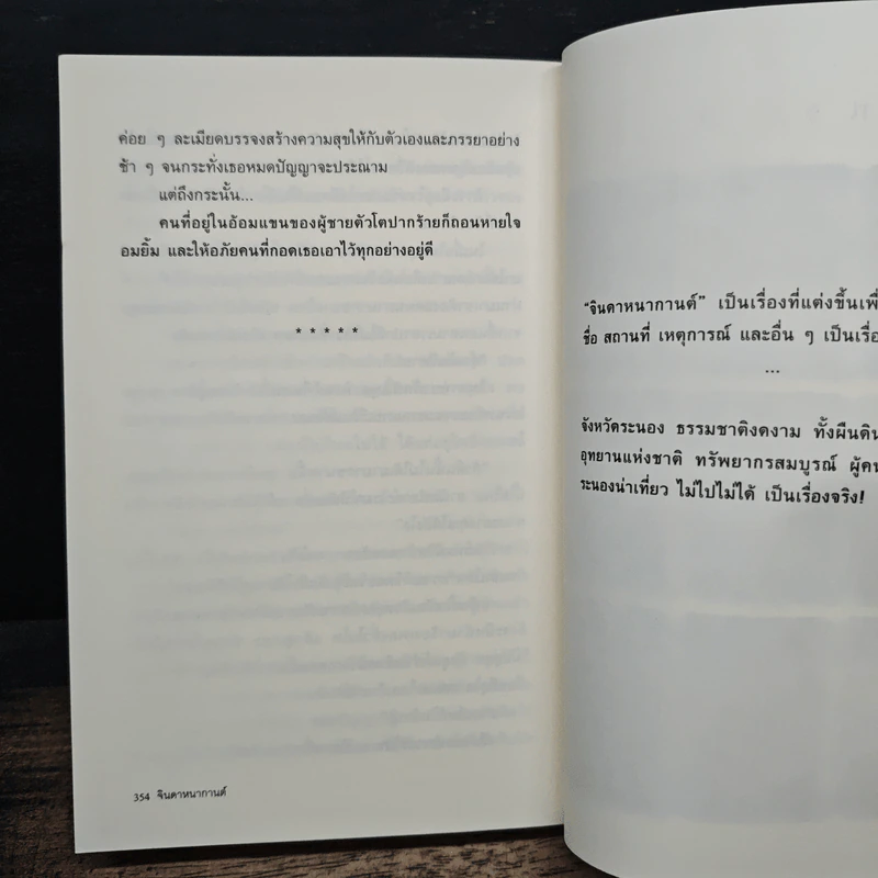 จินดาหนากานต์ - แอลลี่ รูปที่ 8