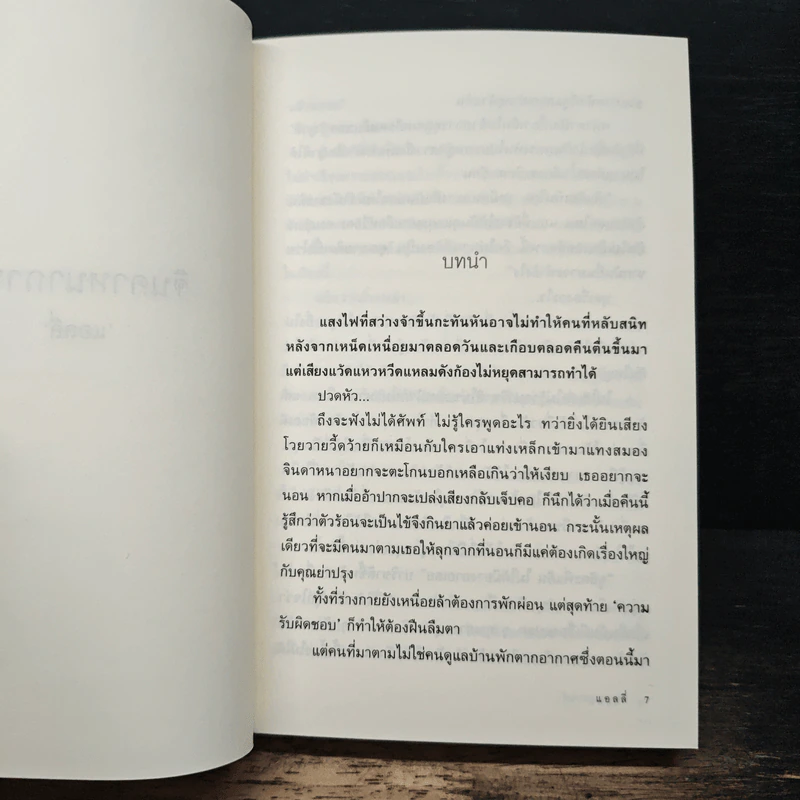 จินดาหนากานต์ - แอลลี่ รูปที่ 7
