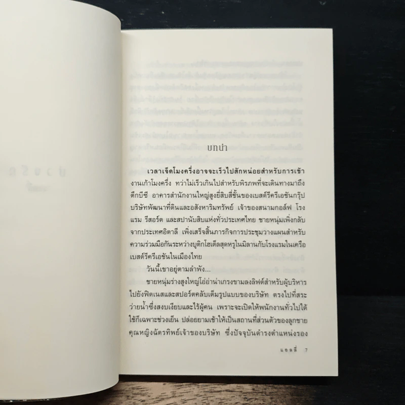 บ่วงรัก - แอลลี่ รูปที่ 7