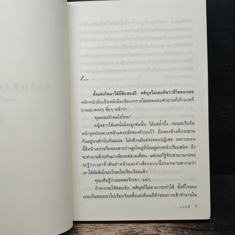 คือรักคือดวงใจ Be My Girl - แอลลี่ รูปที่ 7