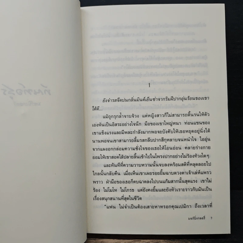 ทัณฑ์อสูร - มอนิ่งกลอรี่ รูปที่ 7