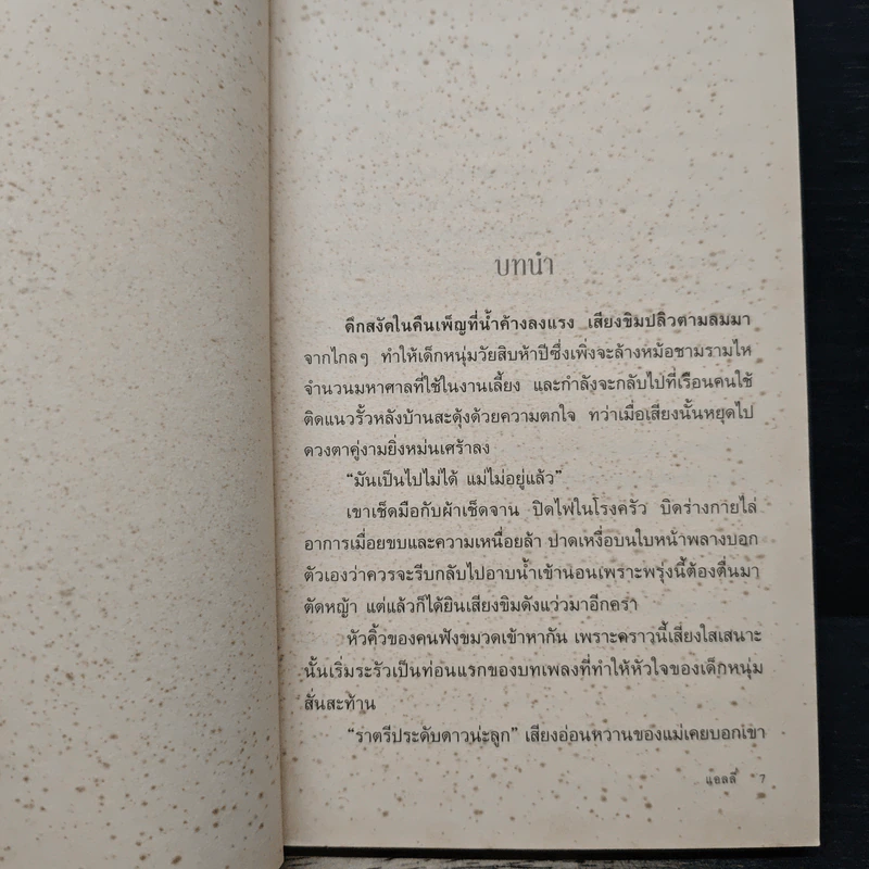ยิหวายาใจ - แอลลี่ รูปที่ 7
