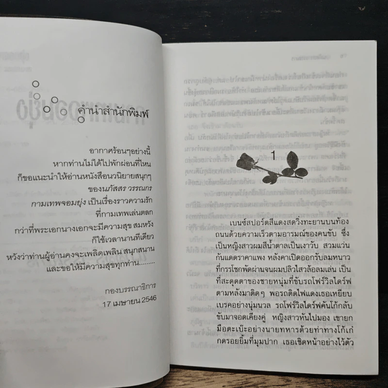 กามเทพจอมยุ่ง - นภัสสร วรรณกร รูปที่ 7