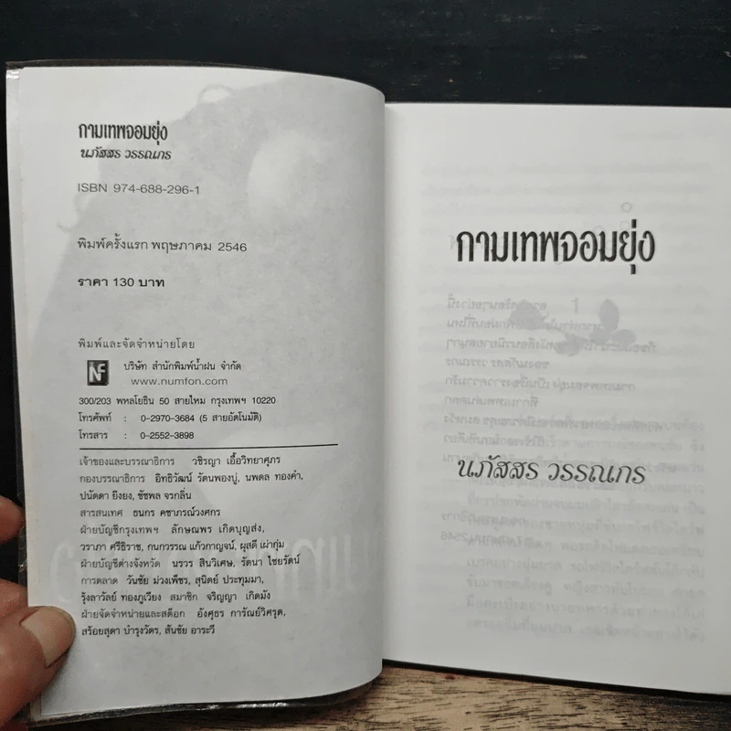 กามเทพจอมยุ่ง - นภัสสร วรรณกร รูปที่ 6