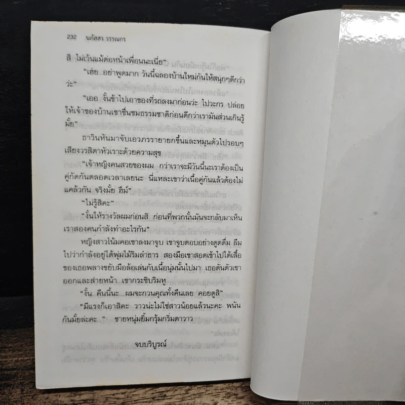 กามเทพจอมยุ่ง - นภัสสร วรรณกร รูปที่ 8