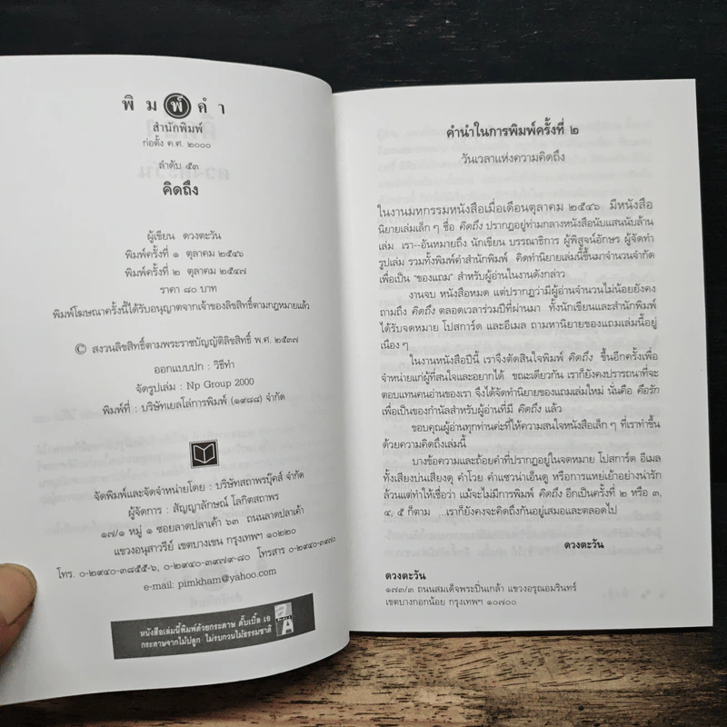 คิดถึง - ดวงตะวัน รูปที่ 6