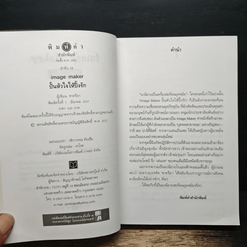 Image Maker ปั้นหัวใจให้ปิ๊งรัก - ชาครียา รูปที่ 6