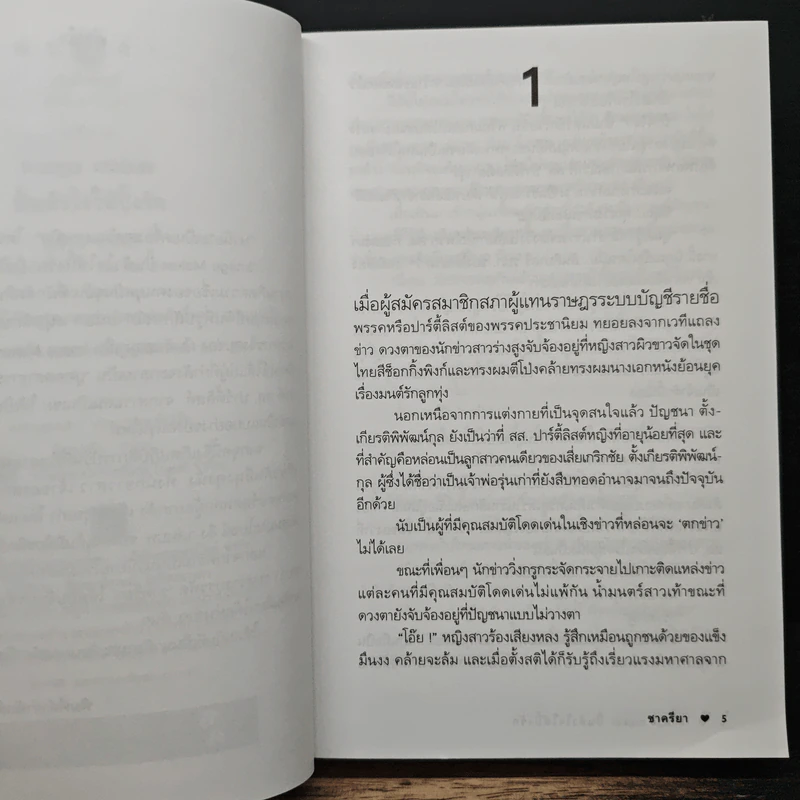 Image Maker ปั้นหัวใจให้ปิ๊งรัก - ชาครียา รูปที่ 7