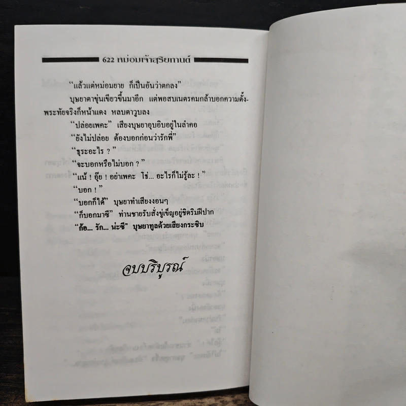 หม่อมเจ้าสุริยกานต์ - วลัยนวาระ รูปที่ 7