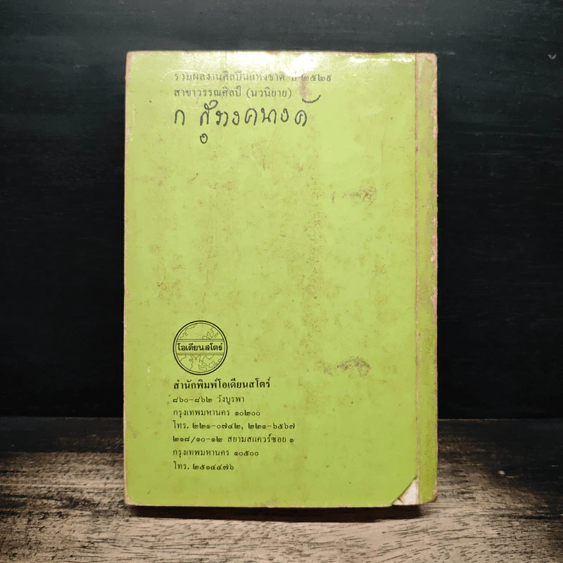 ภูชิชย์-นริศรา อันดับ 12 - ก.สุรางคนางค์ รูปที่ 2