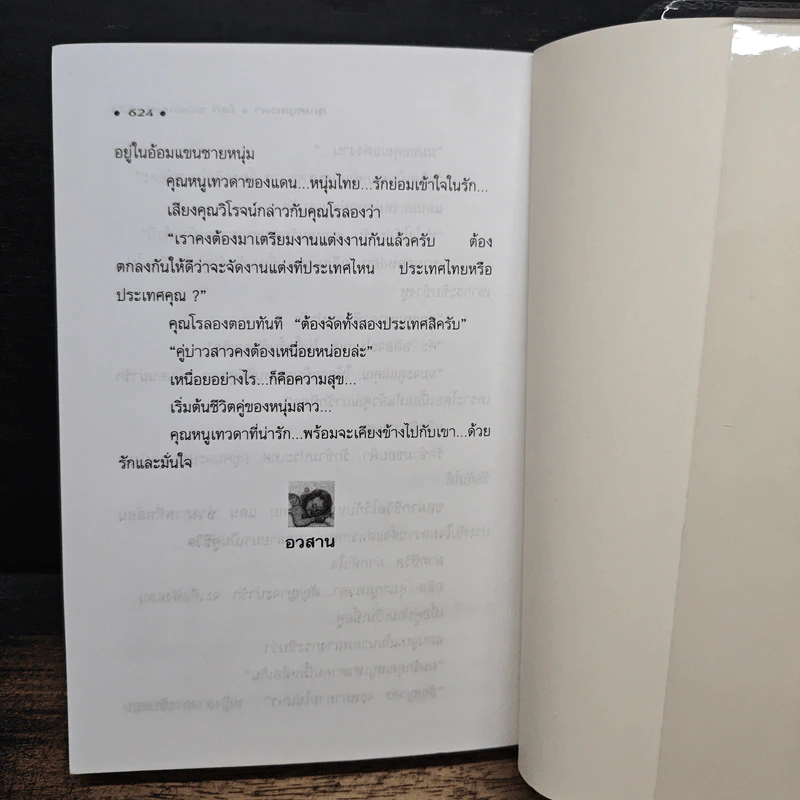 คุณหนูเทวดา - โสภี พรรณราย รูปที่ 7