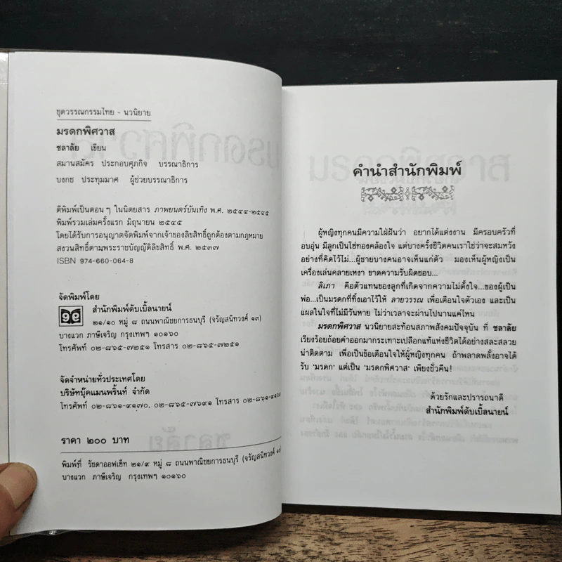 มรดกพิศวาส - ชลาลัย รูปที่ 6