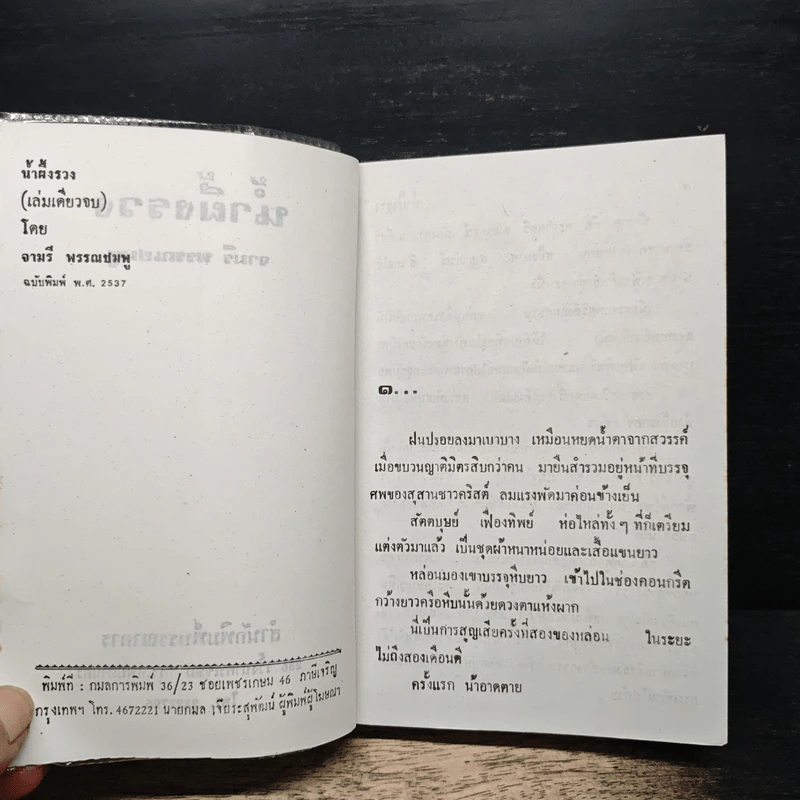 น้ำผึ้งรวง - จามรี พรรณชมพู รูปที่ 6