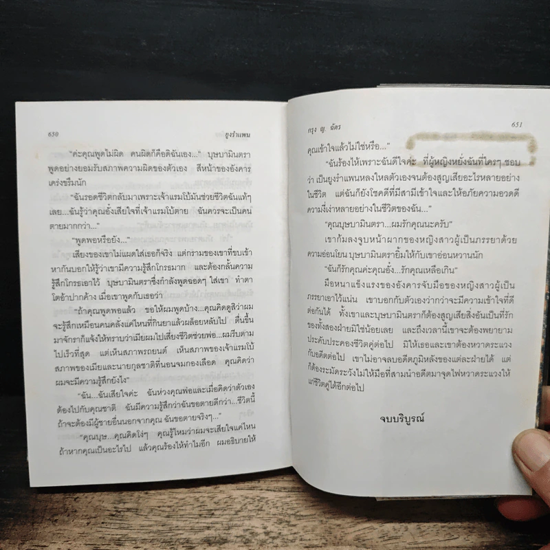 ยูงรำแพน - กรุง ญ. ฉัตร รูปที่ 8
