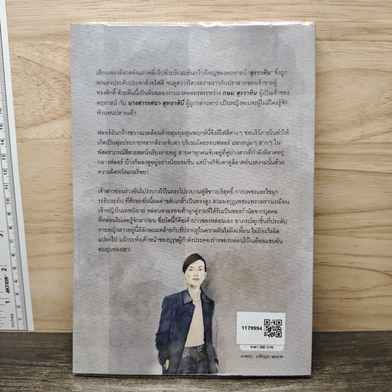 จำแลงรัก - ชูวงศ์ ฉายะจินดา รูปที่ 5