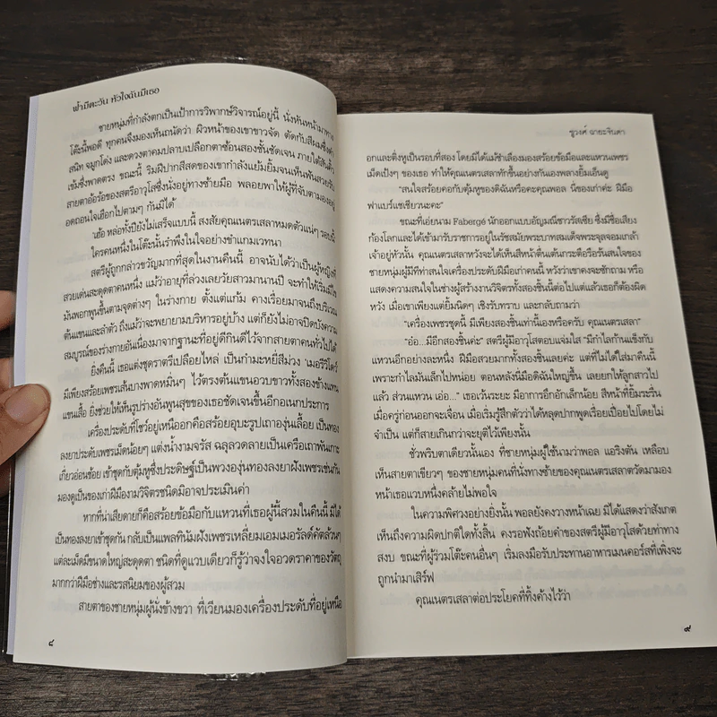 ฟ้ามีตะวัน หัวใจฉันมีเธอ - ชูวงศ์ ฉายะจินดา รูปที่ 8