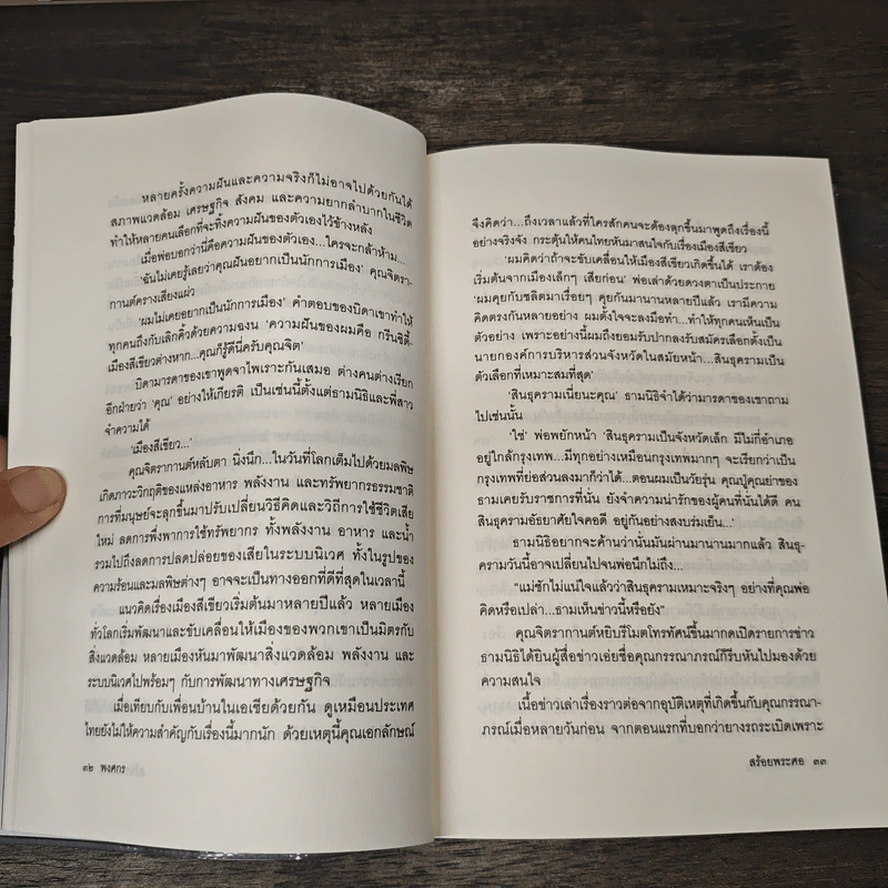 สร้อยพระศอ - พงศกร รูปที่ 8