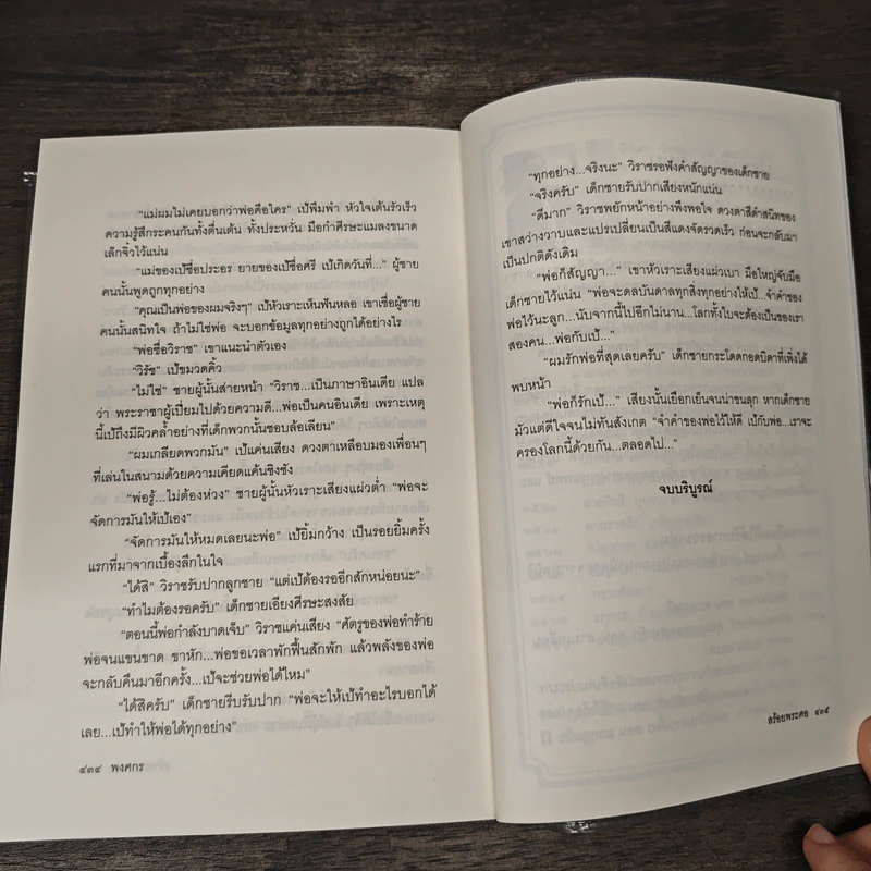 สร้อยพระศอ - พงศกร รูปที่ 9