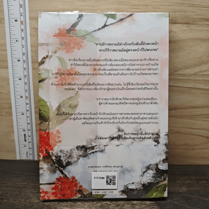 วาสนาชะตารัก - ชื่อถง รูปที่ 5