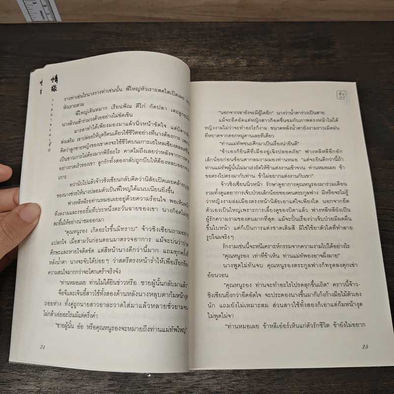 วาสนาชะตารัก - ชื่อถง รูปที่ 8