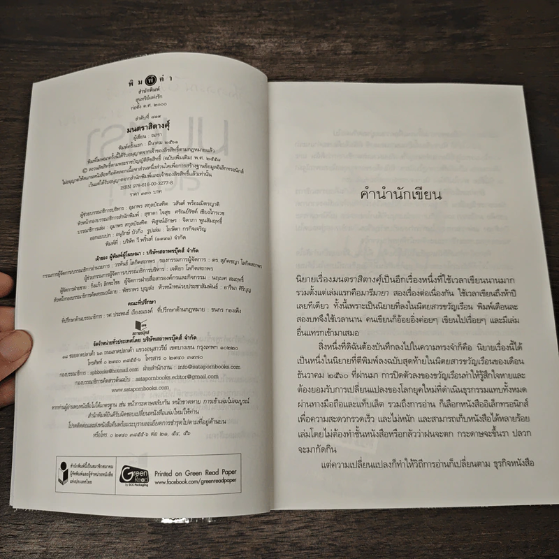 มนตราสิตางศุ์ - ณารา รูปที่ 7
