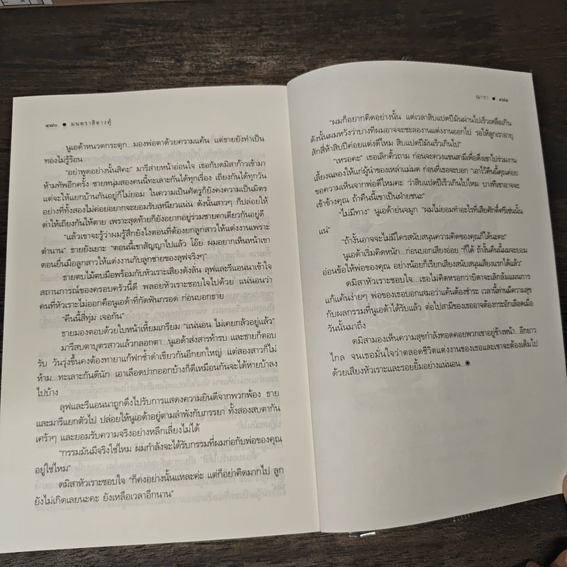 มนตราสิตางศุ์ - ณารา รูปที่ 9