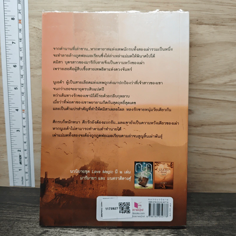 มนตราสิตางศุ์ - ณารา รูปที่ 5