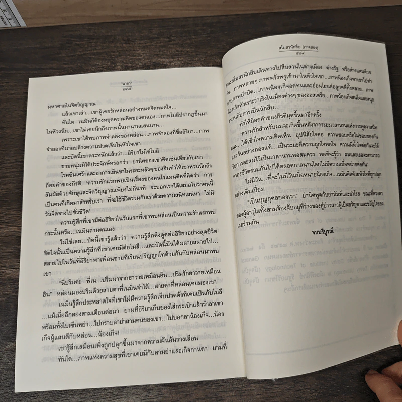 สโมสรนักสืบ (ภาคสอง) - นายา รูปที่ 9