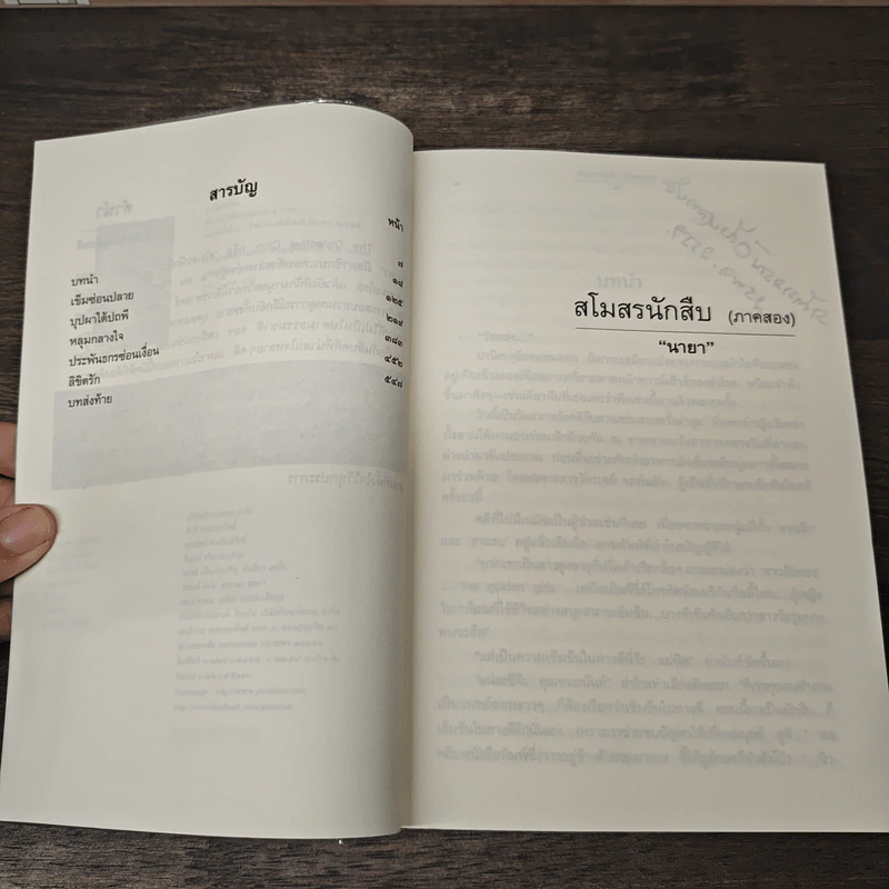 สโมสรนักสืบ (ภาคสอง) - นายา รูปที่ 7