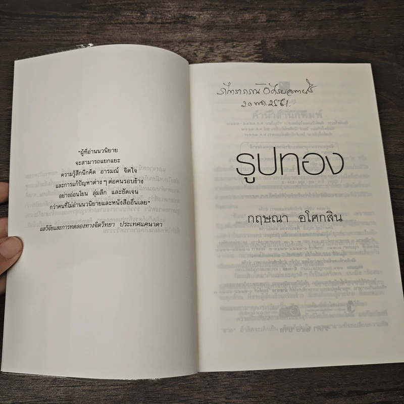 รูปทอง - กฤษณา อโศกสิน รูปที่ 6
