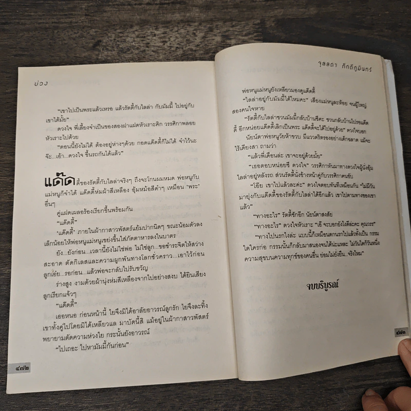 บ่วง - จุลลดา ภักดีภูมินทร์ รูปที่ 8