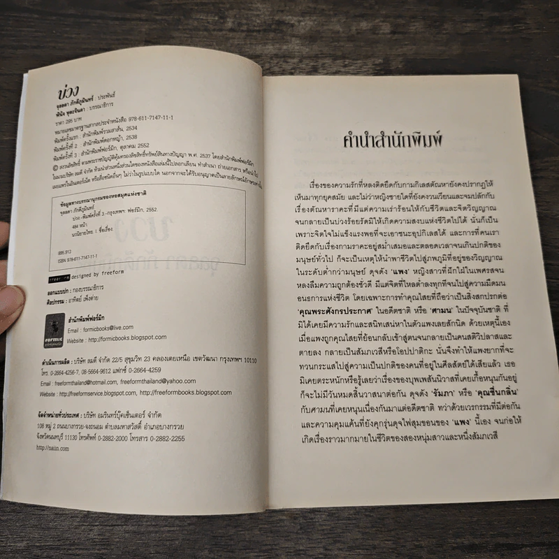 บ่วง - จุลลดา ภักดีภูมินทร์ รูปที่ 6