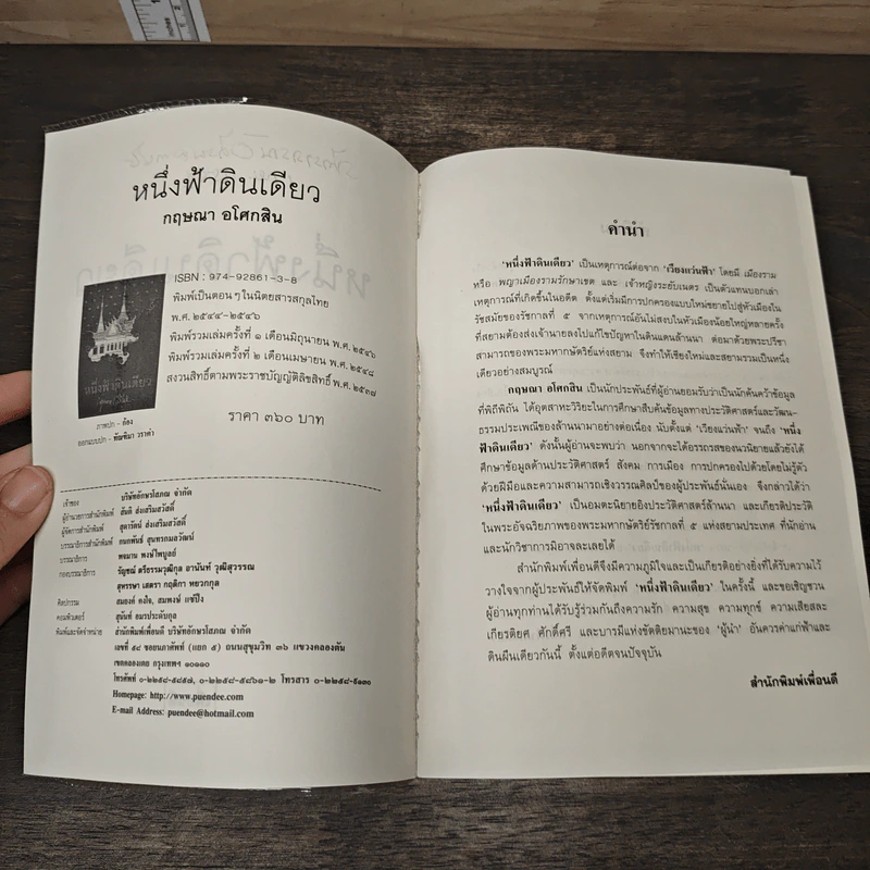 หนึ่งฟ้าดินเดียว - กฤษณา อโศกสิน รูปที่ 7