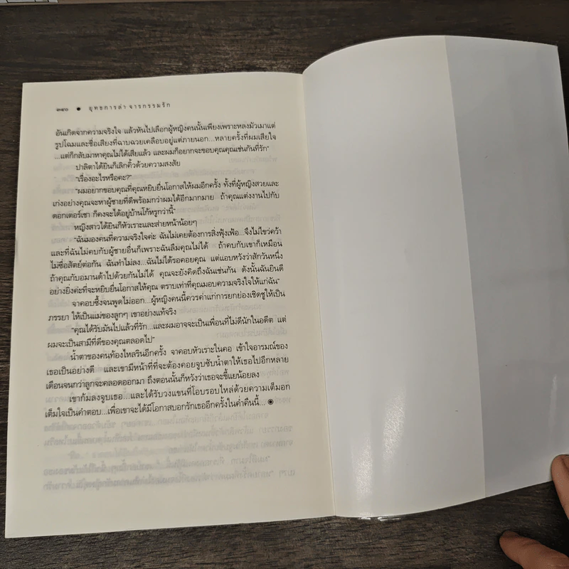 ยุทธการล่าจารกรรมรัก - ณารา รูปที่ 9