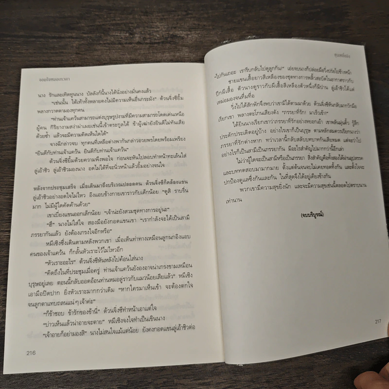 จอมใจหมอเทวดา - ชุนเหยี่ยอิง, ลีลรักษ์ รูปที่ 9