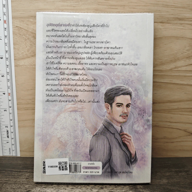 ม่านบังใจ - ชูวงศ์ ฉายะจินดา รูปที่ 5