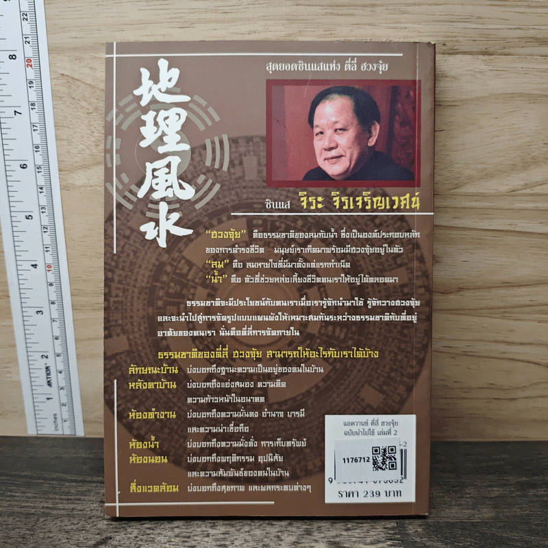 แอดวานซ์ ตี่ลี่ ฮวงจุ้ย ฉบับนำไปใช้ เล่มที่ 2 - จิระ จิรเจริญเวศน์ รูปที่ 4