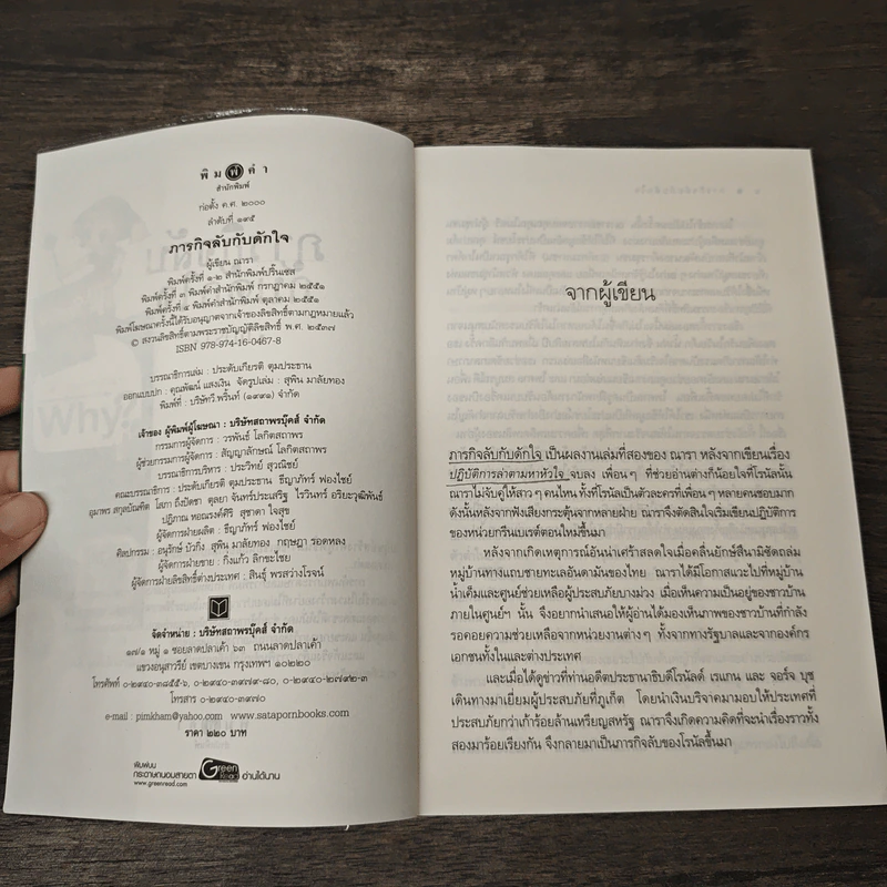 ภารกิจลับกับดักใจ - ณารา รูปที่ 6