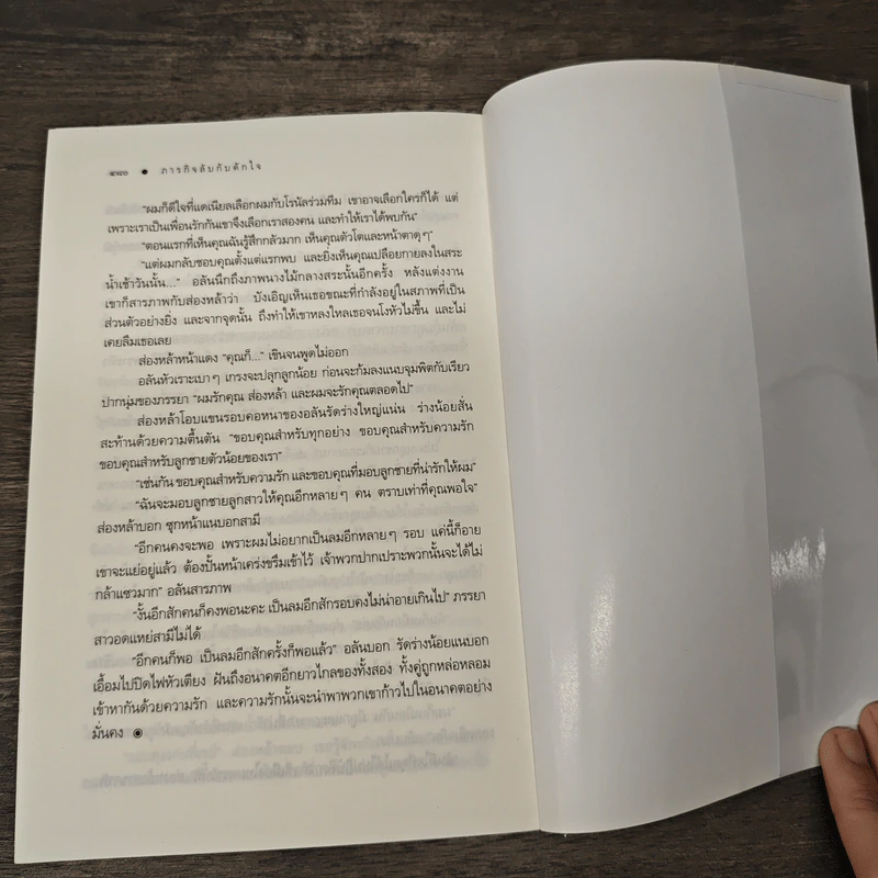 ภารกิจลับกับดักใจ - ณารา รูปที่ 8