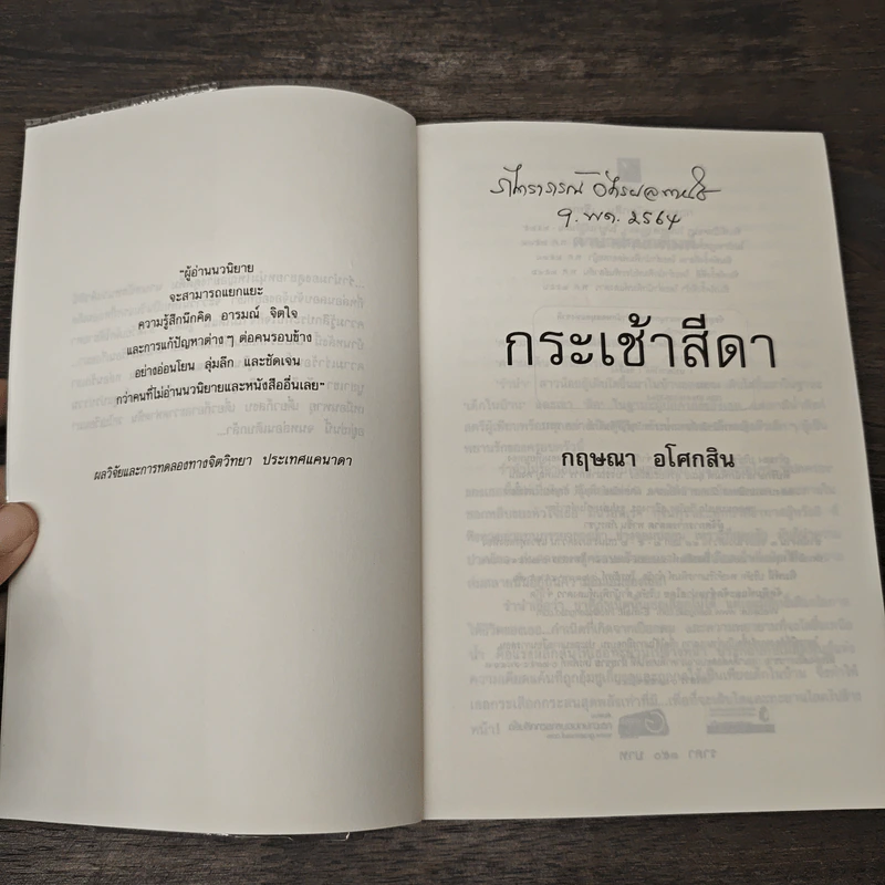 กระเช้าสีดา - กฤษณา อโศกสิน รูปที่ 6