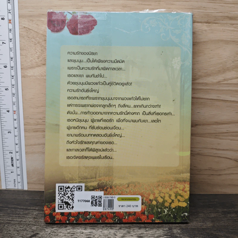เพชรในเรือน - กฤษณา อโศกสิน รูปที่ 4