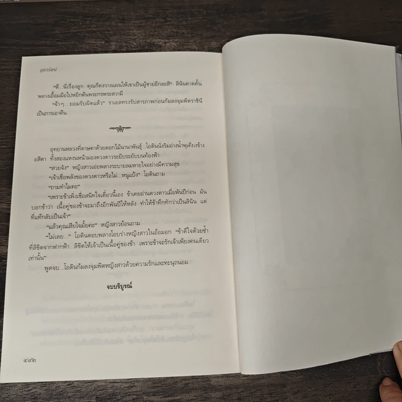 ลิขิตจากฟากฟ้า - จุฑารัตน์ รูปที่ 9