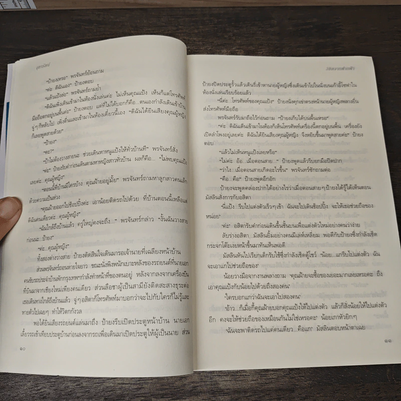 ลิขิตจากฟากฟ้า - จุฑารัตน์ รูปที่ 8