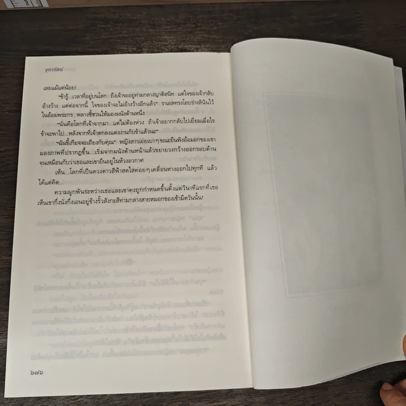 สุดขอบจักรวาล - จุฑารัตน์ รูปที่ 9