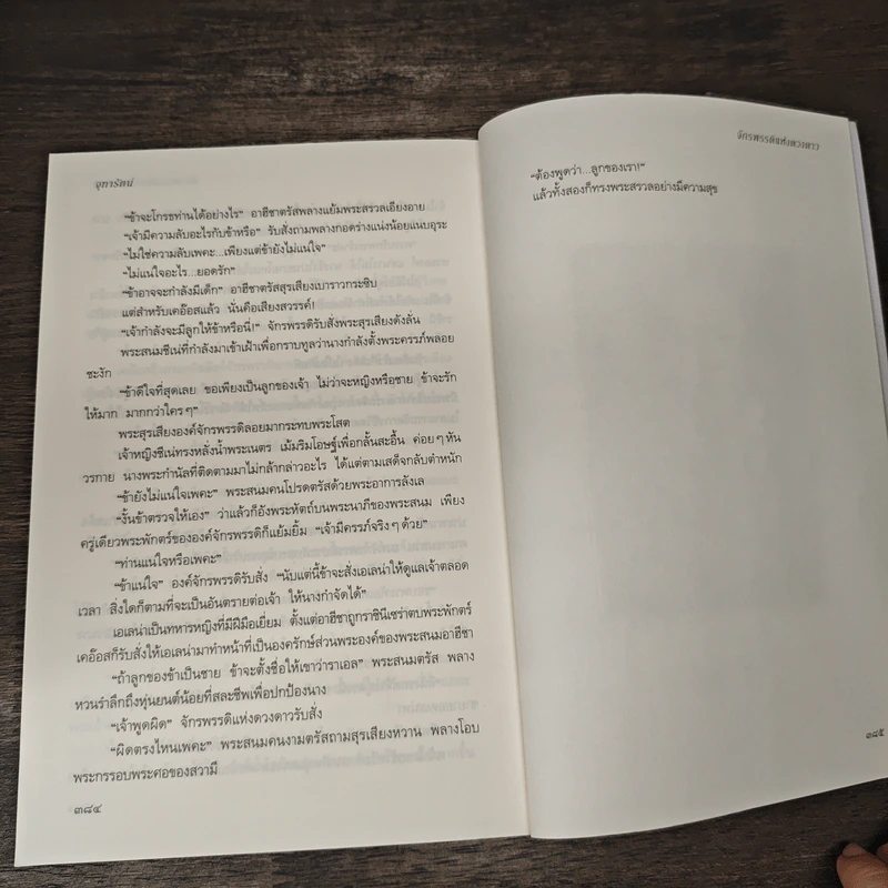 จักรพรรดิแห่งดวงดาว - จุฑารัตน์ รูปที่ 9