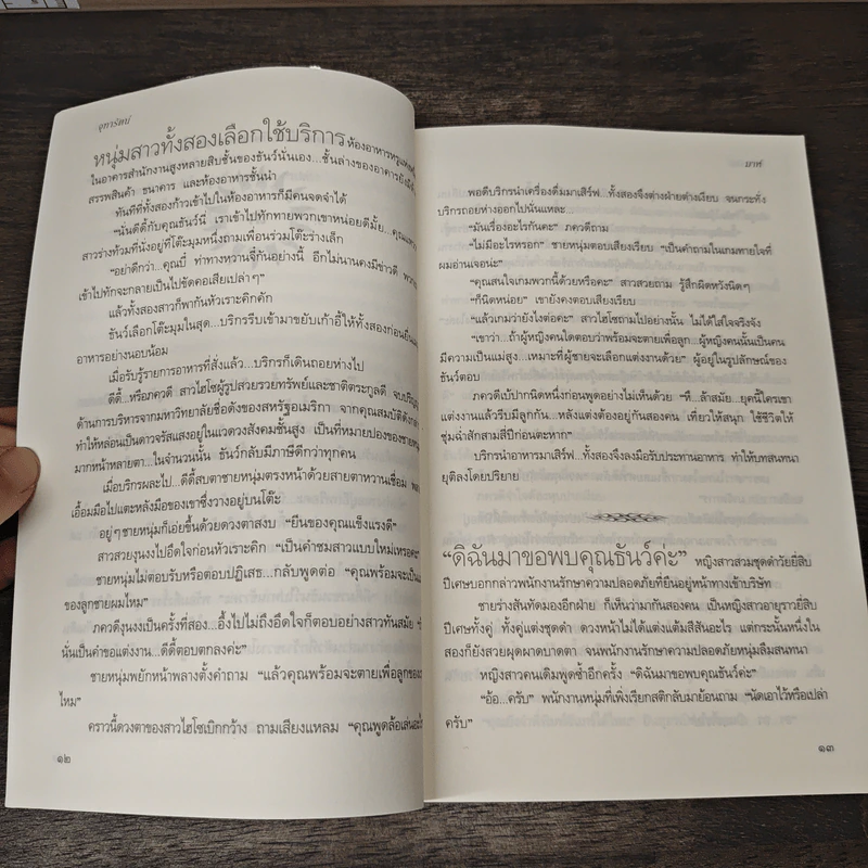 มาห์ - จุฑารัตน์ รูปที่ 8